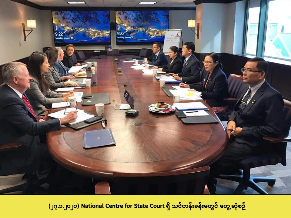 ပြည်ထောင်စုတရားလွှတ်တော်ချုပ်မှ ကိုယ်စားလှယ်အဖွဲ့ အမေရိကန်ပြည်ထောင်စုသို့ “တရားစီရင်ရေးလေ့ကျင့်သင်ကြားရေးဆိုင်ရာ လေ့လာရေးခရီးစဉ်” သွားရောက်ခဲ့ရာမှ ပြန်လည်ရောက်ရှိ